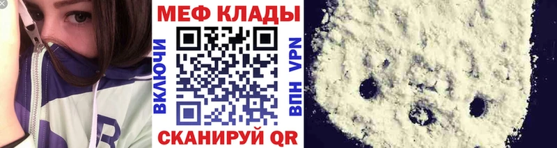 МЕФ мяу мяу Почеп